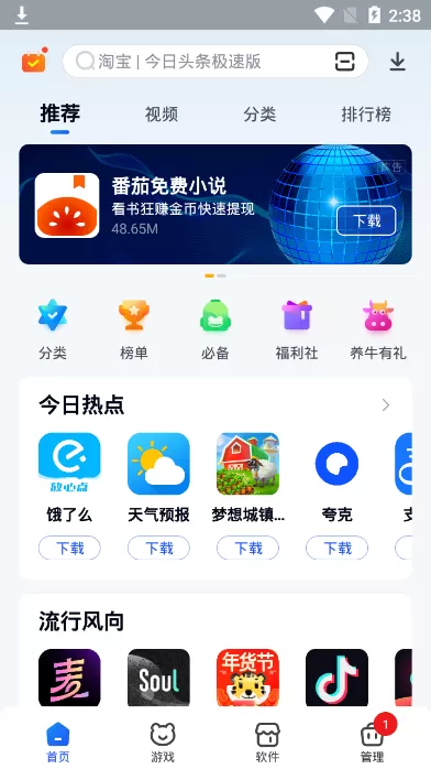 360助手下载官方正版图2