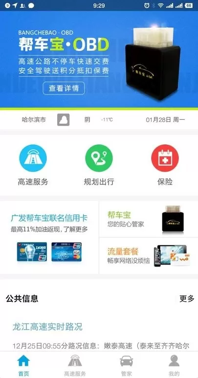 帮车宝官方版下载图1