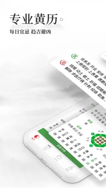 黄历万年历官网版手机版图3