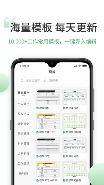 非凡表格下载官方版图1