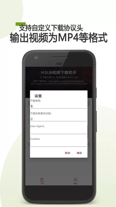 M3U8器下载安卓版图3