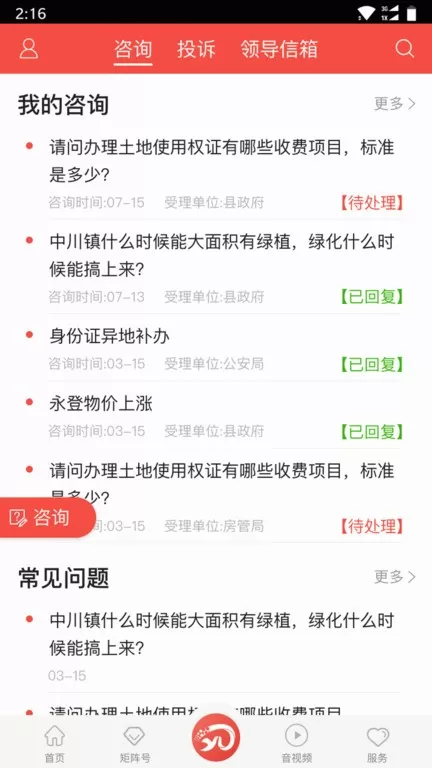 玫乡永登官方版下载图2