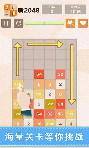 新2048游戏手机版图3