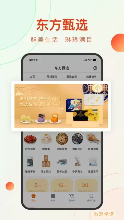 东方甄选官网版app