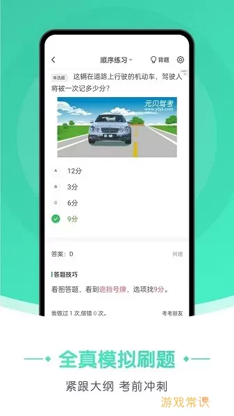 元贝驾考极速版平台下载