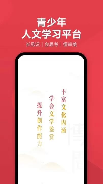 网易有道博闻安卓版图2