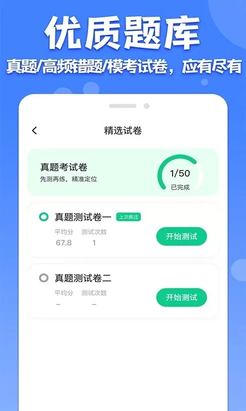 教师普通话测试安卓版最新版图1