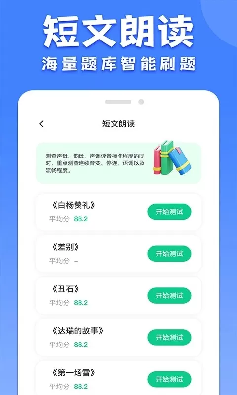 教师普通话测试安卓版最新版图0