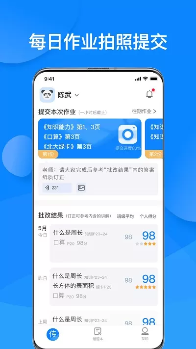 传而习家长安卓最新版图3