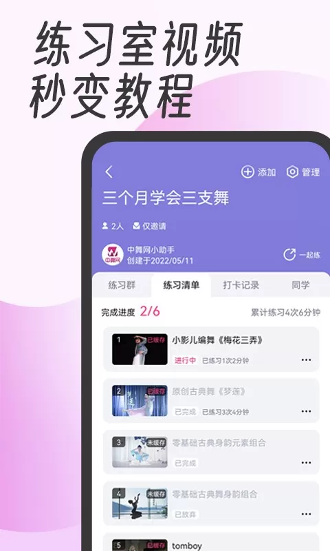 中舞网app安卓版图2