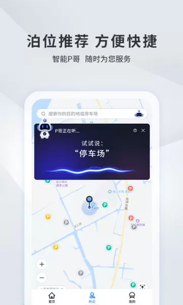 宜昌城市停车安卓版最新版图0