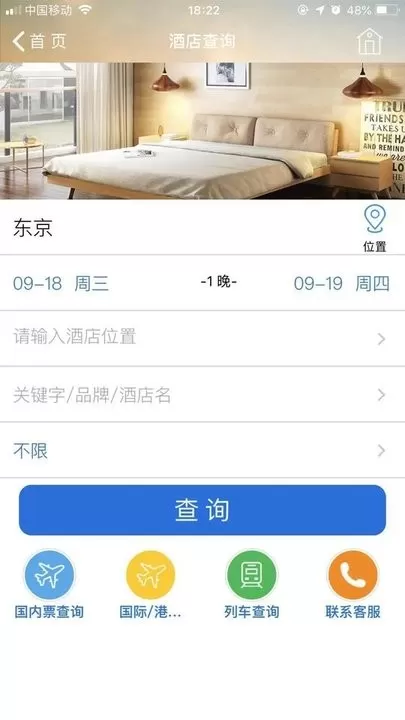 TripSource Chinaapp安卓版图0