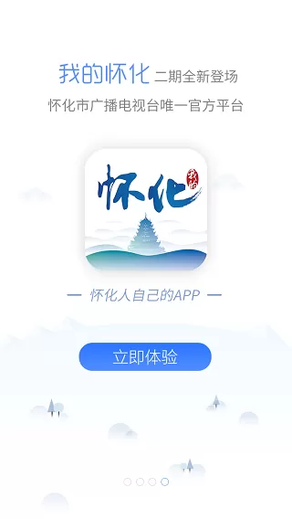 我的怀化下载最新版本图1