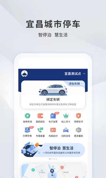 宜昌城市停车安卓版最新版图3