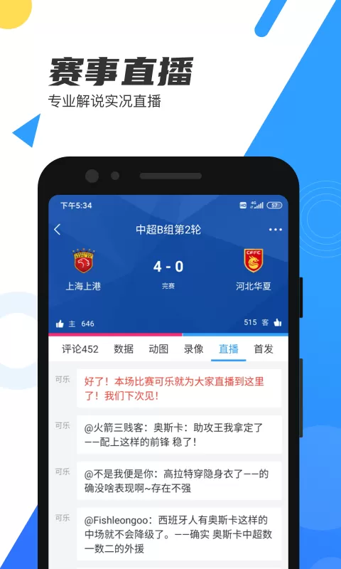 直播吧免费版下载图1