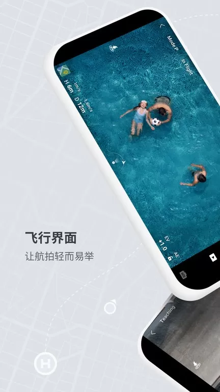 DJI Fly下载官方正版图2