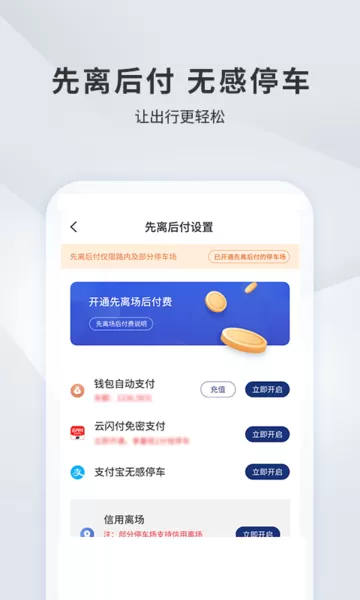 宜昌城市停车安卓版最新版图2