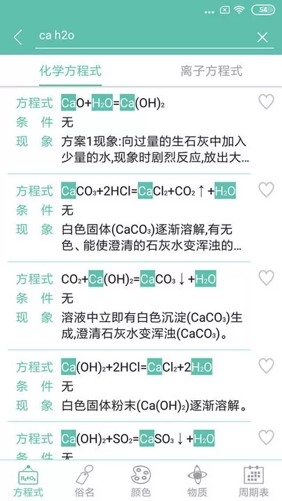 化学方程式官网正版下载图3