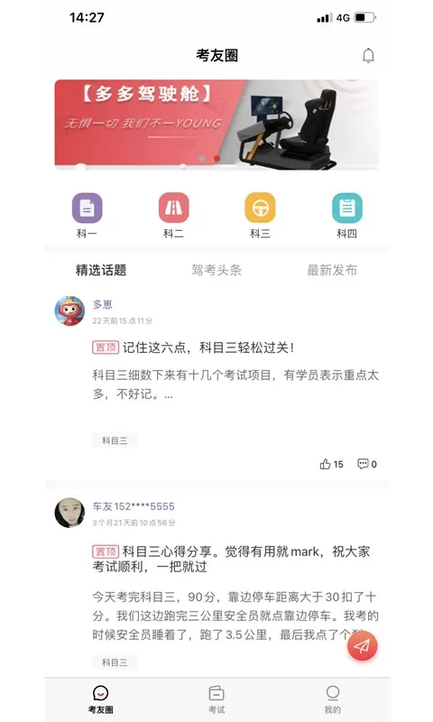 多多驾到下载正版图3