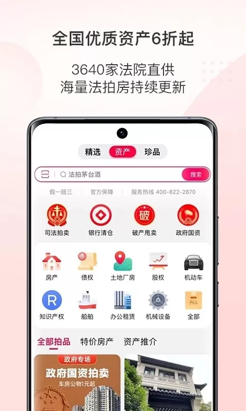 阿里拍卖安卓最新版图1