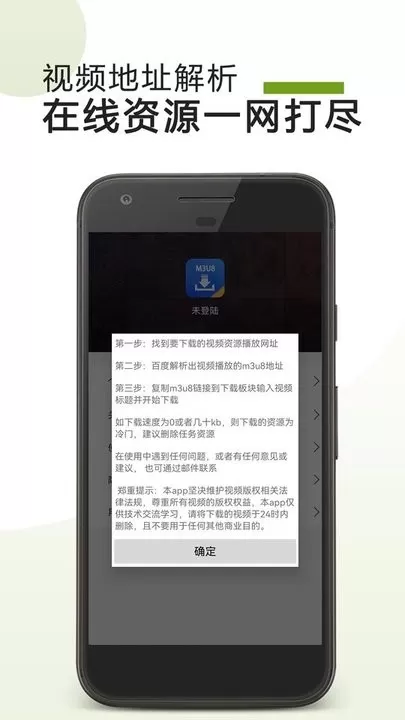 M3U8器下载安卓版图1