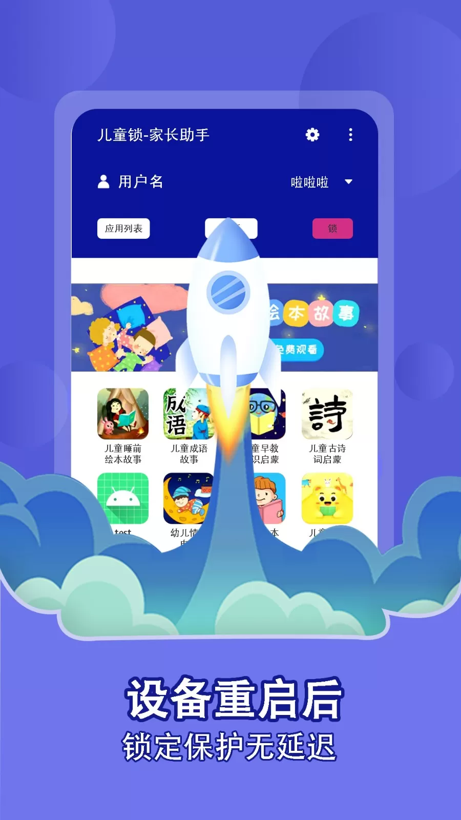 儿童锁家长助手app安卓版图2