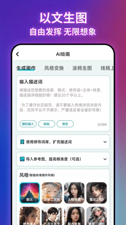 AI绘画文生图app安卓版图1