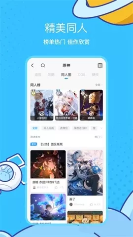 米哈游通行证（米游社）app安卓版图2