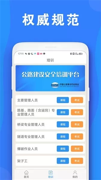 公路安全培训官网正版下载图3