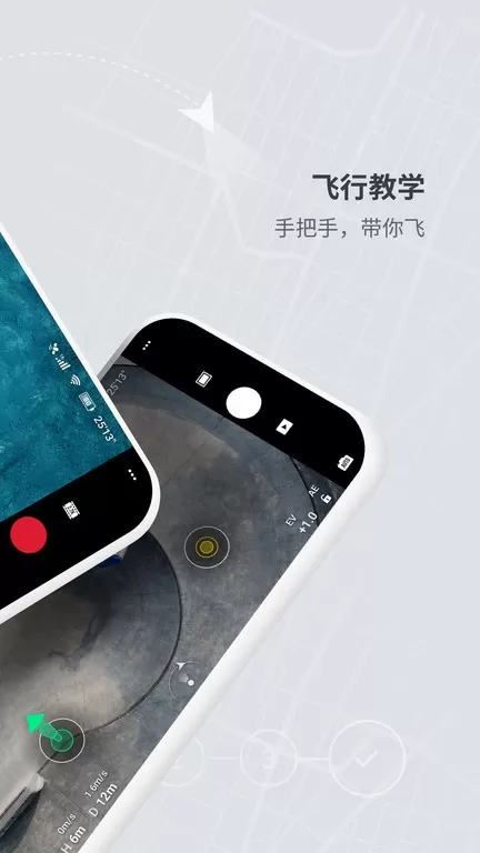 DJI Fly下载官方正版图3