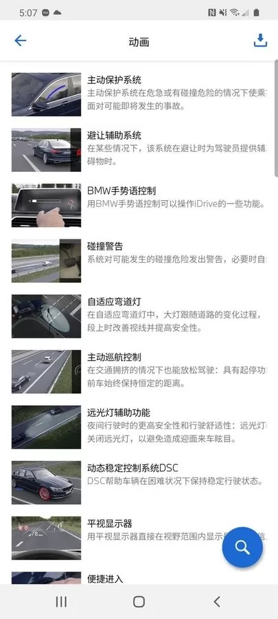 BMW驾驶指南app安卓版图3