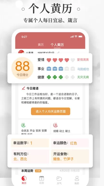 黄历万年历官网版手机版图2