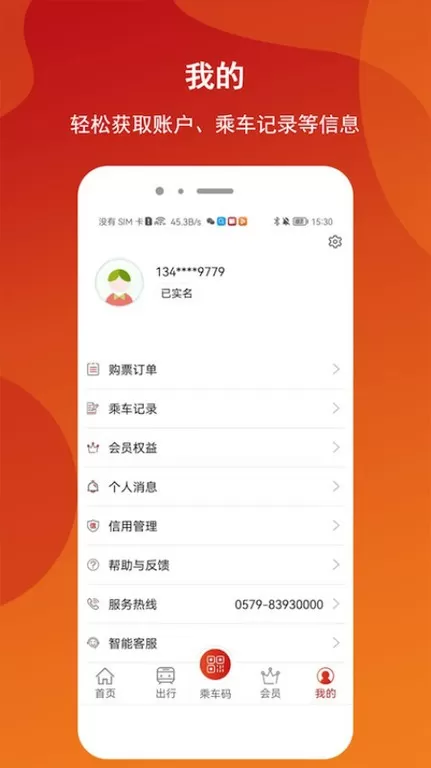 金轨智行下载最新版图2