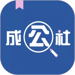 成公社下载app