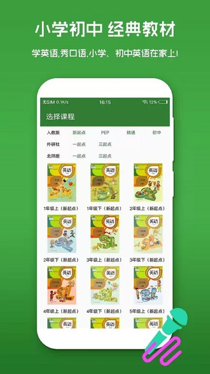 英语口语秀最新版图0