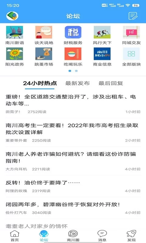 方竹论坛下载最新版本图3