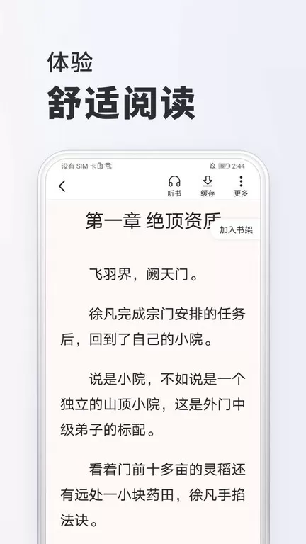 全免小说app下载图0