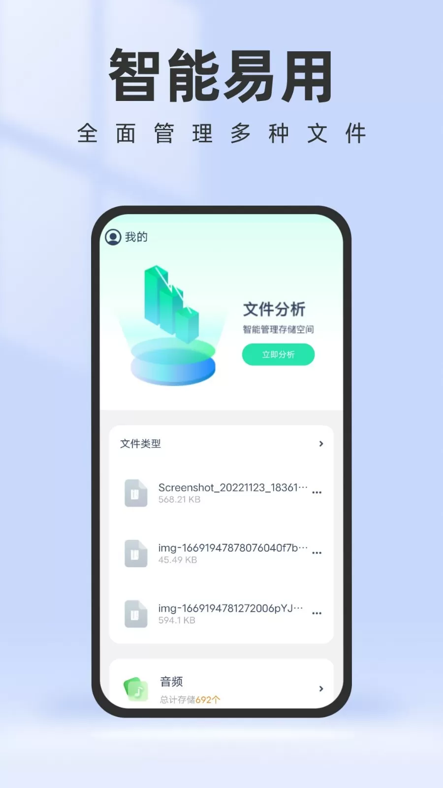 智能管理助手最新版下载图0