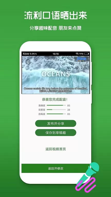 英语口语秀最新版图3