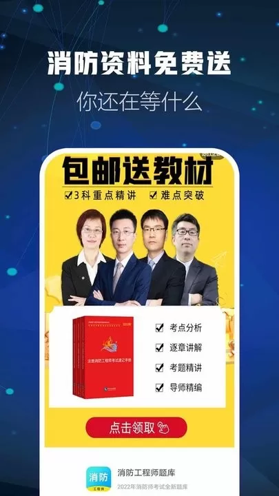 消防工程师题库app最新版图2