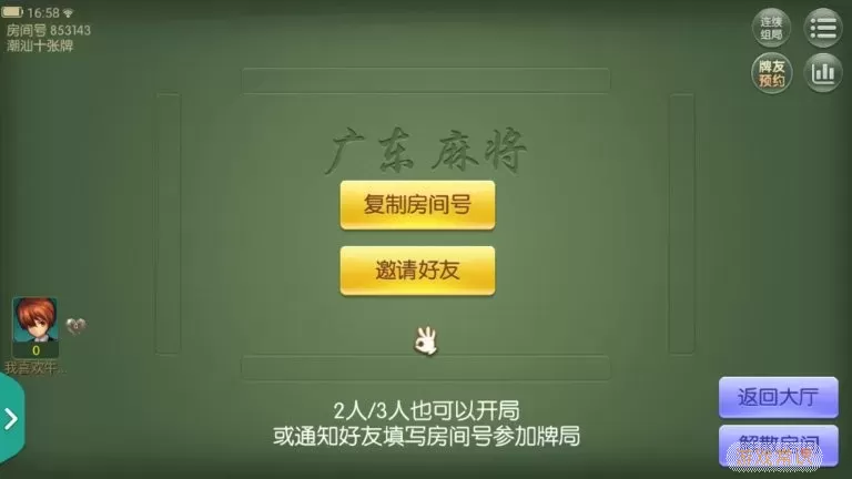 闲来广东麻将手机游戏