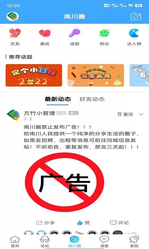 方竹论坛下载最新版本图2