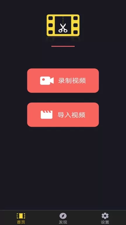 视频剪辑王app最新版图0