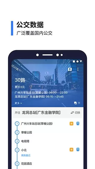 8684实时公交官方正版下载图2