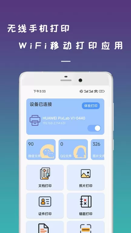 无线打印机下载官方正版图3