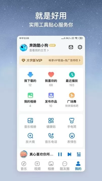 酷狗大字版下载免费版图1