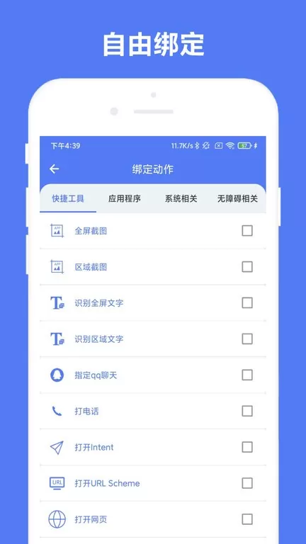 自定义手势控制安卓版最新版图1