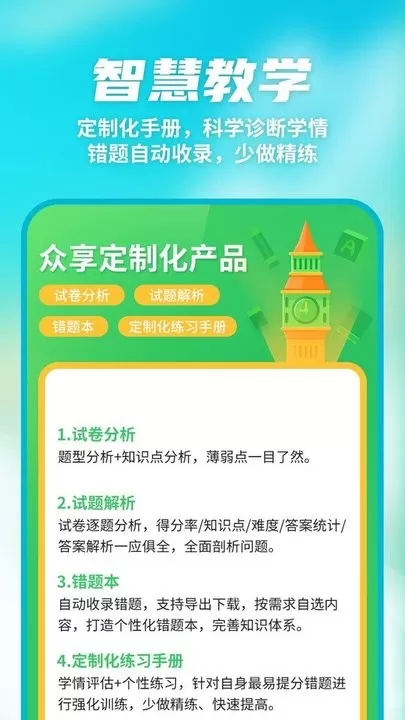 数智家校官方免费下载图1