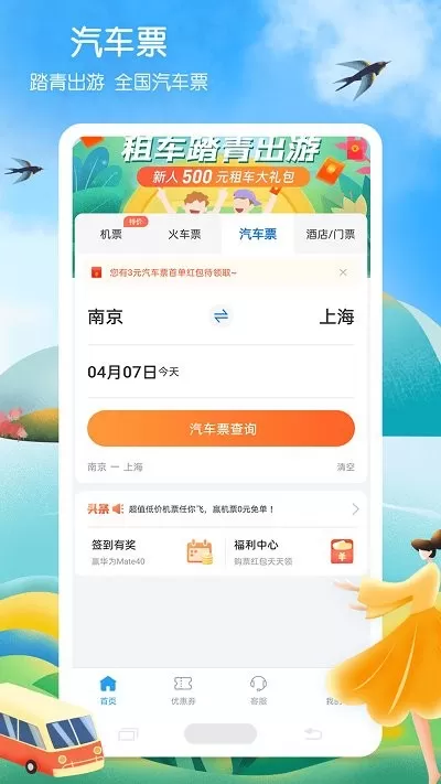 铁行火车票安卓版最新版图1