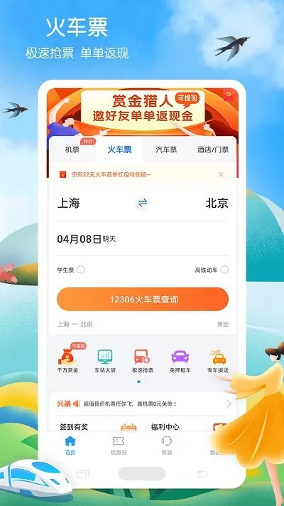 铁行火车票安卓版最新版图2